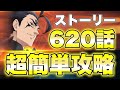 620話魔神王超簡単攻略【グラクロ】