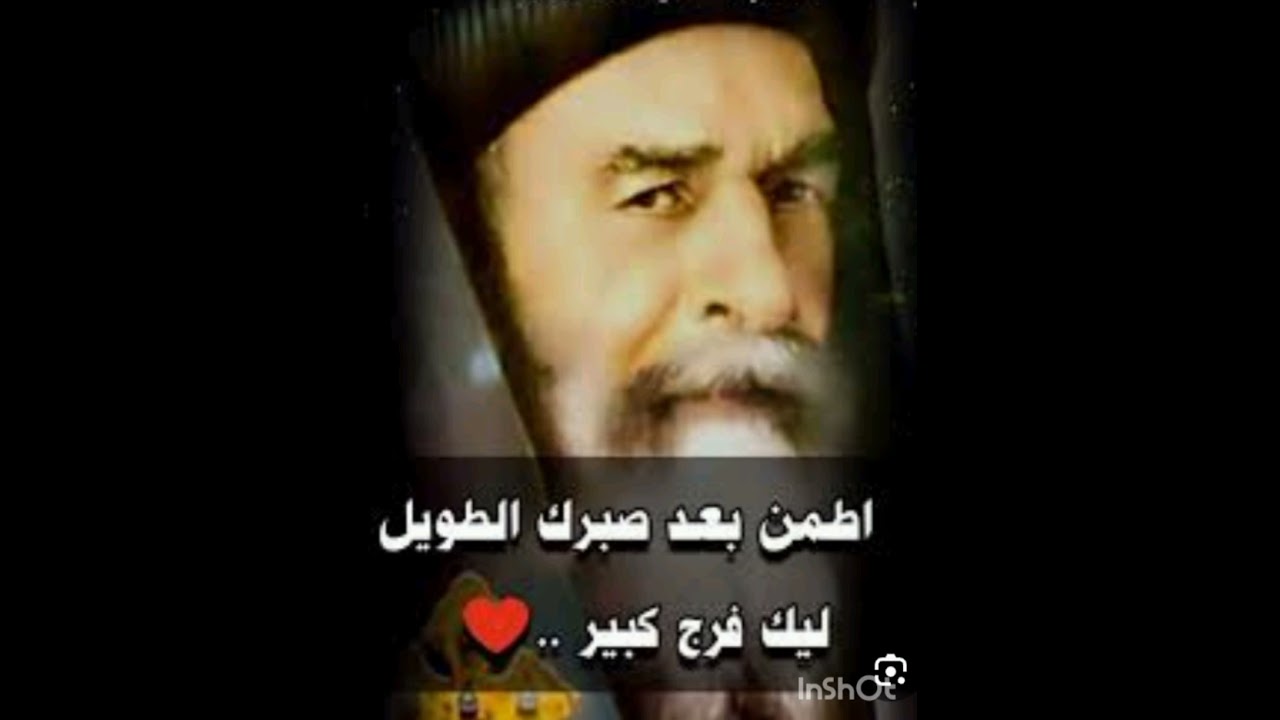 حبيب البابا كيرلس ثق في مش هيسيبك وتعدي 🙏🏼