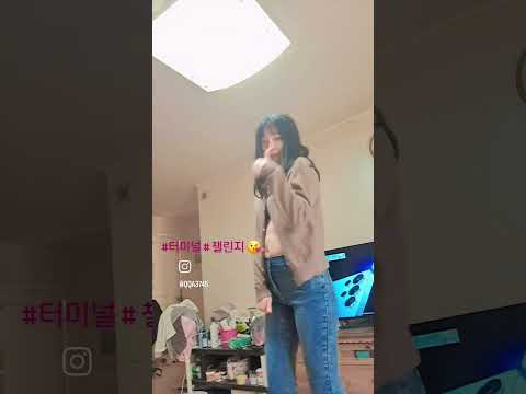 #섹시 #터미널 #챌린지