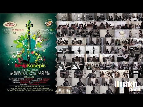 Вечір Каверів "Кав'ярня Центральна"