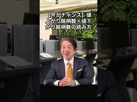 【今がチャンス】値上がり銘柄数×値下がり銘柄数の読み方