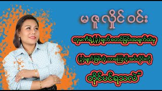 SCMကုမ္ပဏီရဲ့( 3 )ချက်စတင်ခြင်းအချက်ထဲမှနံပါတ် 3ဘာကြောင့်အပ်လိုင်းနဲ့တိုင်ပင်သင့်လဲ ?