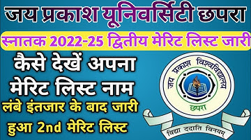 जेपीयू 2022-25 2 मेरिट लिस्ट जारी | जेपीयू 2022-25 का 2nd मेरिट लिस्ट हुआ जारी | JPU 2nd Merit List