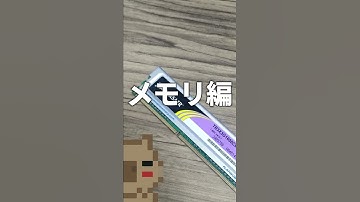 【自作PC】 これをやるとPCが壊れる！Part.3 メモリ・M.2 SSD 編  #Shorts