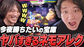『ネモアレックス』のヤバすぎるリプレイを見て爆笑するマゴ【ストリートファイター6】