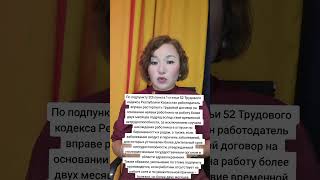 Можно ли уволить работника который постоянно находиться на больничном #юрист #юристказахстан