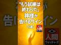 【人間ウォッチャーズ】神様が「もう試練は終わりだ」と告げる瞬間【5選】#人間心理 #人間の本質 #スピリチュアル #shorts