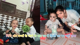 निधि और बच्चों के जाने के बाद घर में किसी का मन नहीं लगा 🥺🥺