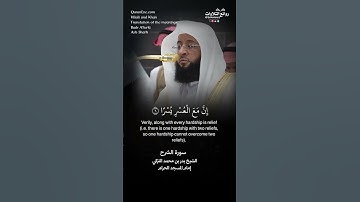 تلاوة شجية | سورة الشرح || الشيخ بدر بن محمد التركي
