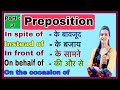 Preposition with examples/ part - 3 / Basic English lesson for beginners