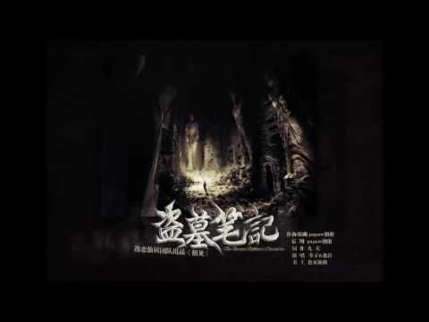 【盜墓筆記·瓶邪】相見 by 冬子、也許.mp4