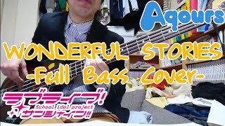 Video thumbnail of "[Full]WONDERFUL STORIES/Aqours(ラブライブ!サンシャイン!!)Bassで弾いてみた"