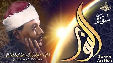 { إِنَّ الَّذِينَ جَاءُوا بِالْإِفْكِ عُصْبَةٌ مِّنكُمْ } آيات الإفك بأداء قوي جداً للشيخ عبد الباسط