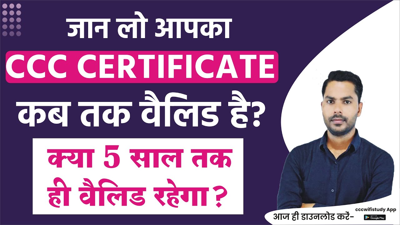 CCC Certificate कब तक वैलिड रहता है | जन लीजिये क्या सच्चाई | 