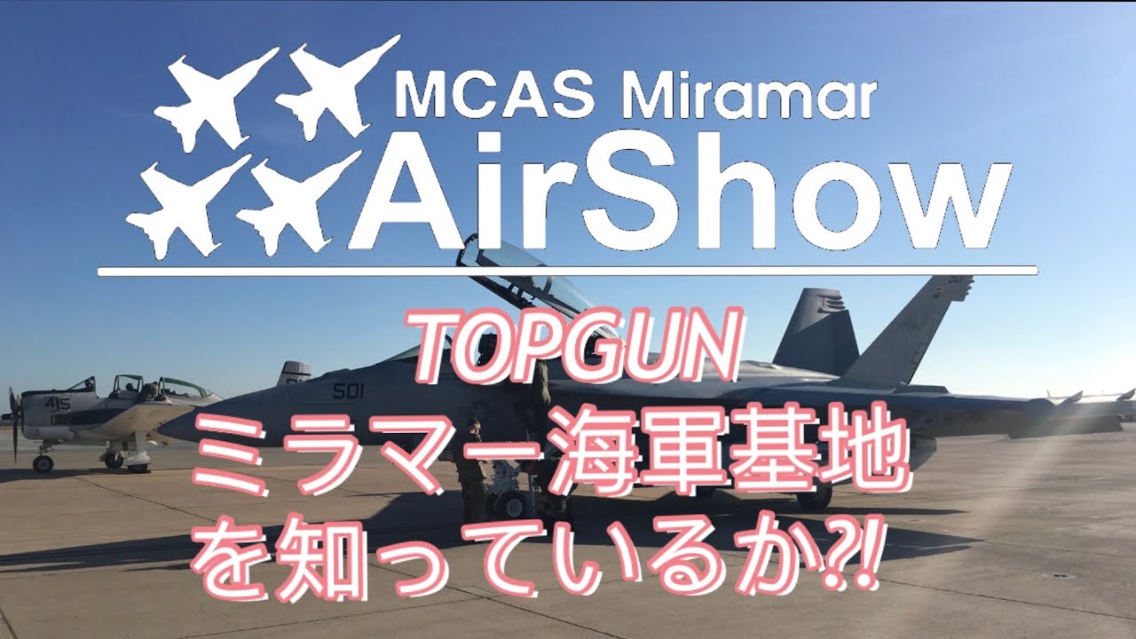 トップガンのミラマー基地を知っているか Miramar Airshow Blue Angeles Youtube