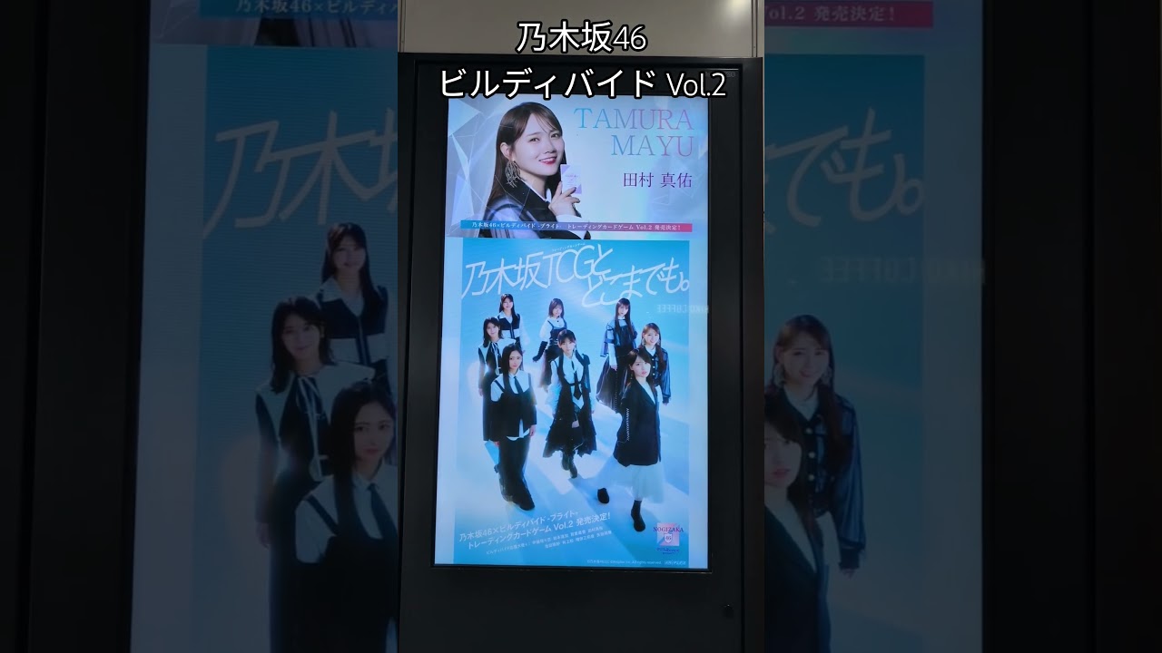乃木坂46 ビルディバイド-ブライト-Vol.2 広告】 - YouTube