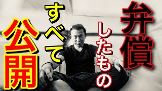【弁償】長距離トラック運転手の裏事情‼︎ブラックな闇の部分。タブーを追求‼︎リアルな現状をお伝えします。