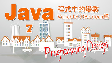 Programming Design 7 - Java 程式中的變數Variable(4) Boolean 篇教學(粵語)
