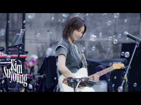 김수영 - 꿈 (Still I Love You) | Beautiful Mint Life 2026