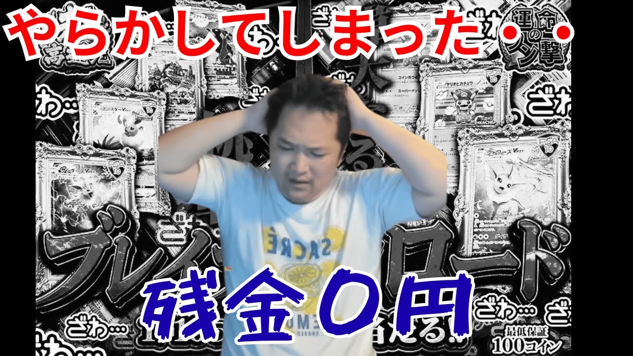 [オンラインオリパ]給料日前に持ち金をすべて使いつくしてしまった結果