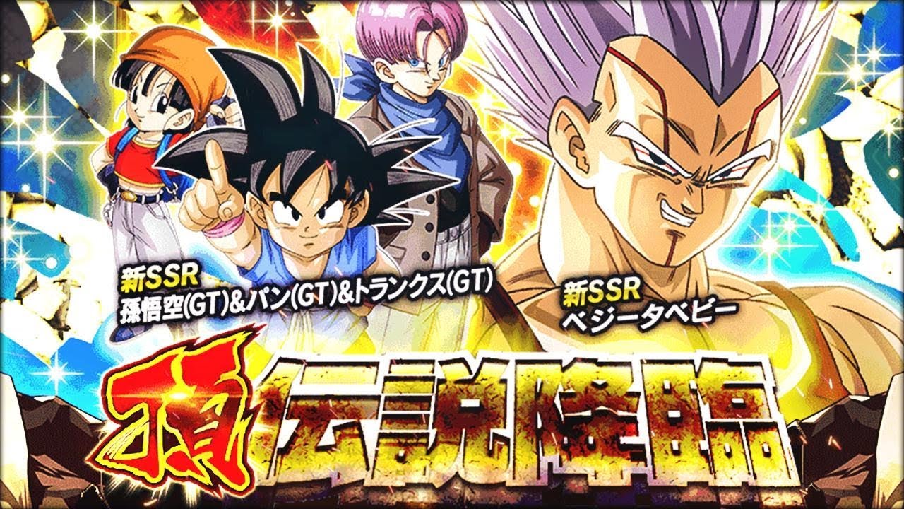 (Dokkan Battle) Legendary Summon, Legendary Luck! Part 2 of The 4 Year