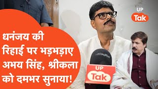 Abhay Singh on Dhananjay Singh: श्रीकला के इल्जामों पर अभय सिंह ने दिया ऐसा जवाब कि सब हिल जाएंगे...