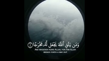 ((ومن يتق الله يجعل له مخرجا)) تلاوة جميلة💛✨