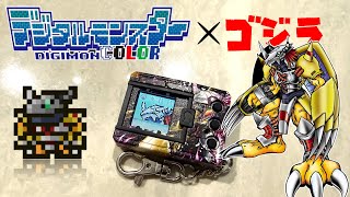 Digital Monster COLOR Godzilla 70th – WARGREYMON | Godzilla Edition Log 06