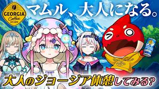 マムルはコーヒー飲めるようになるのか！？コーヒーブレイクオラゴンの運極目指しながらちょっと一息コーヒータイム！【#メタストらいぶ 】