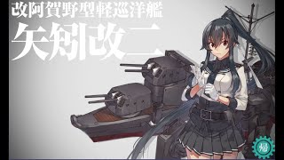 【KanColle】 Yahagi Kai Ni is here AT LONG LAST! (2 Remodels)