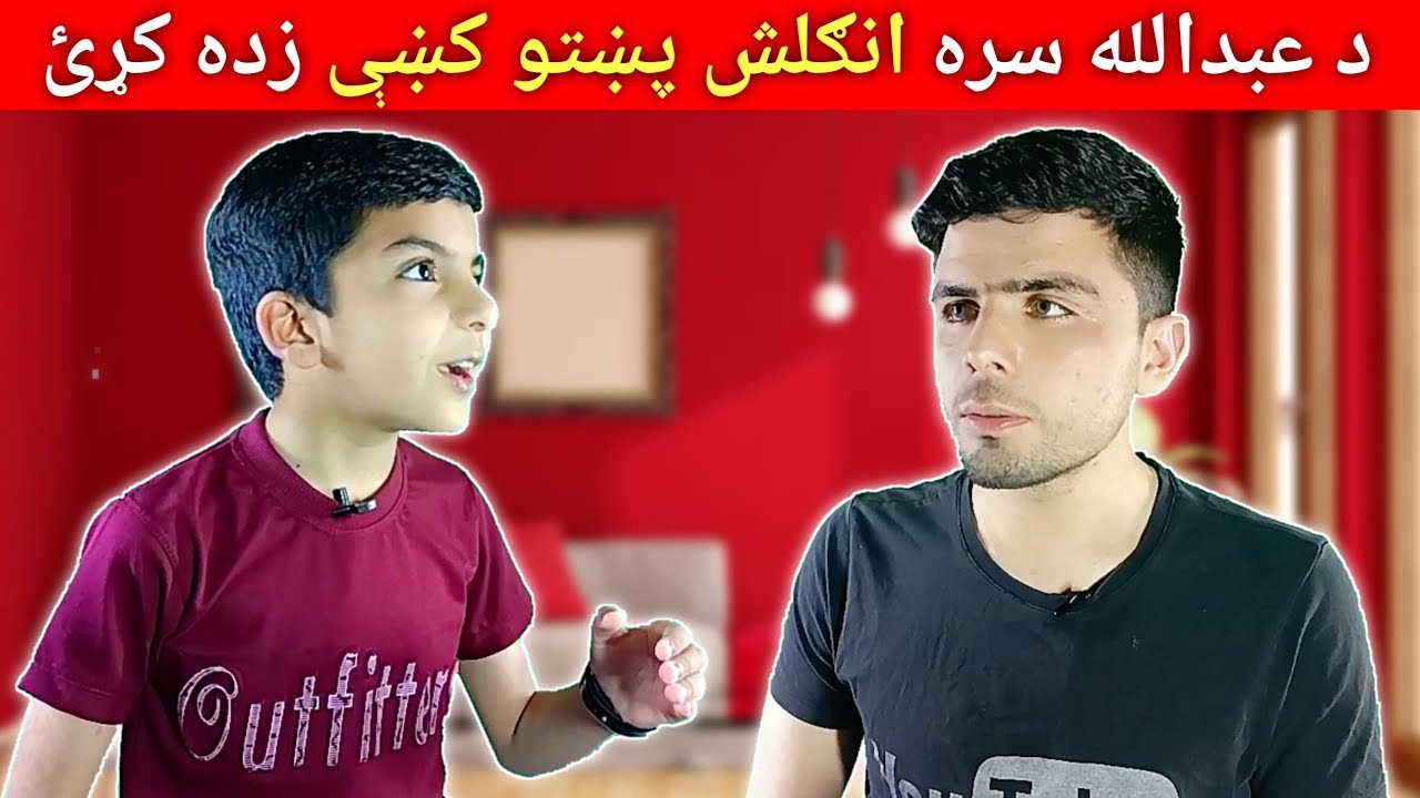 Learn English with Abdullah || English in Pashto - YouTube