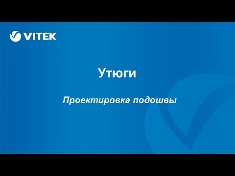 Вебинар по утюгам