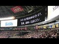 EXILE TAKAHIRO 国歌斉唱: SMBC日本シリーズ第1戦 ソフトバンク―DeNA(2017年10月28日 ヤフオクD)