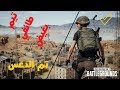 ببجي موبايل تيم طائفي سب وشتم وقلة ادب 18 تحذيـر لا يمثل اخواننا في العراق