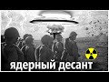 Атомные Солдаты СССР | Секретный Эксперимент на Ядерном Полигоне