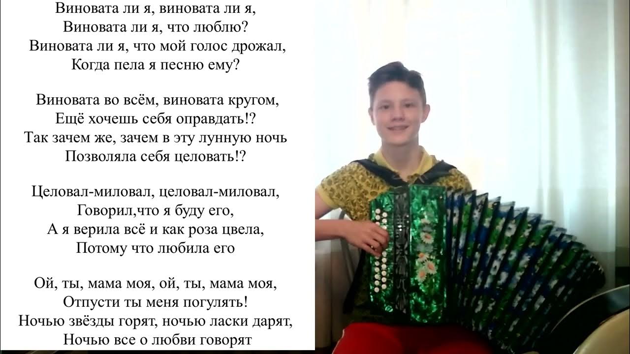 Песня она не виновата что. Песня она не виновата что