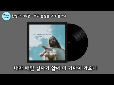  I am Thine, O Lord, I have heard Thy voice - Hymn