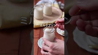 粉寒天でとろーりやわらかミルクプリン