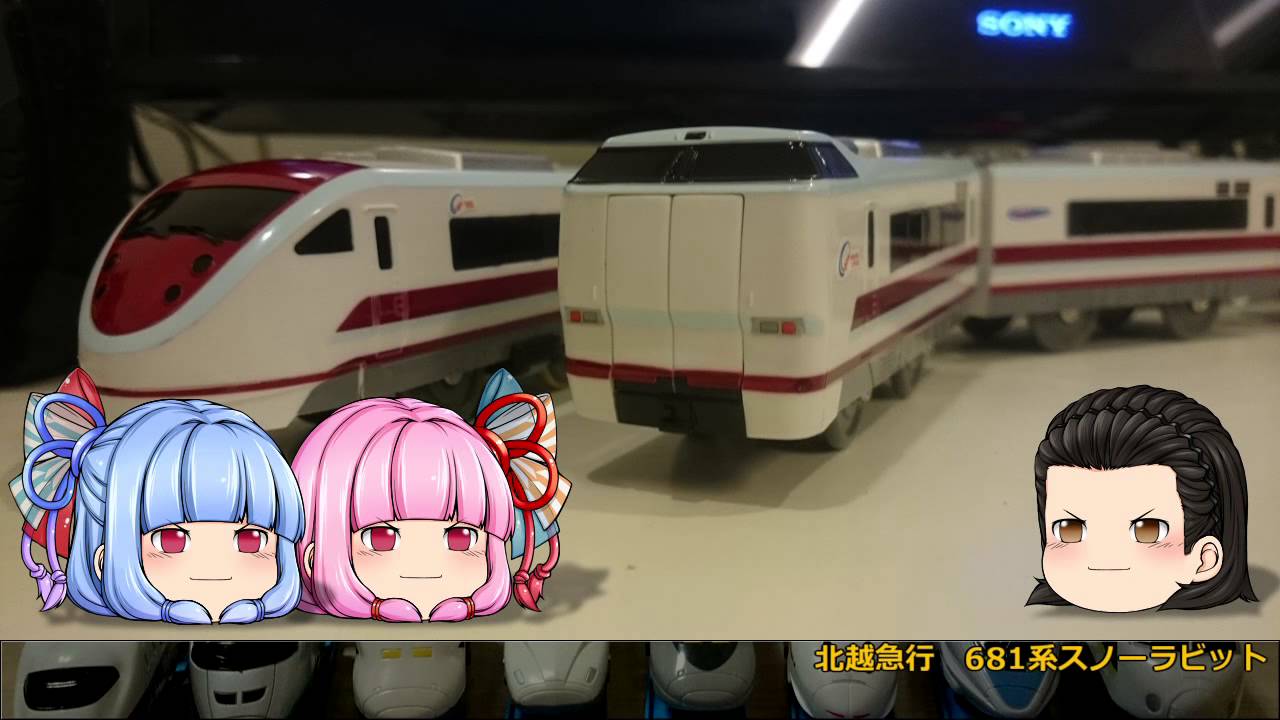 【681系ｻﾝﾀﾞｰﾊﾞｰﾄﾞ・ｽﾉﾗﾋﾞ】琴葉 茜・葵のプラレール紹介【VOICEROID+ 解説】