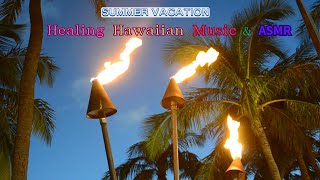 summer vacation！ Healing Hawaiian Music | Sound of Waves ASMR｜Hawaiian Songs ｜Tropical Music｜luau