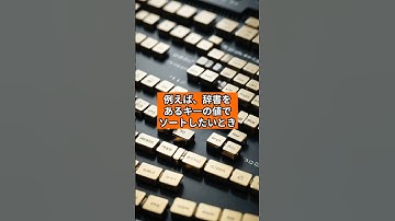 lambdaって何？ソートを例に解説【中級者以上向け】#python #プログラミング #programming  #ai #プログラミング初心者  #shorts