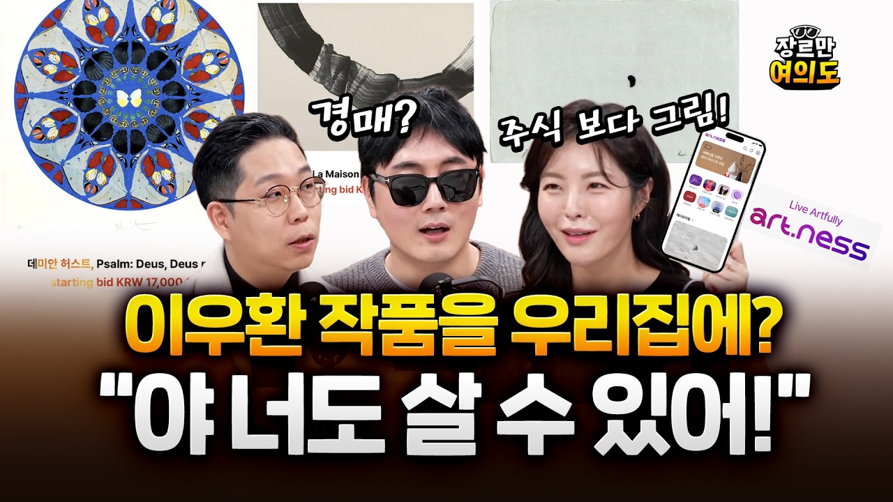 데미안 허스트·이우환 거장 경매 작품, 지금 바로 공개! #아트니스