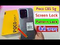 Poco c85 5g screen lock setting | Poco c85 5g me screen lock kaise lagaye | Poco c85 5g mobile