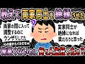 【報告者バカ】妻実家は俺実家はソリが合わない。短気な俺父が嫁父に書いた手紙を渡したら絶縁になった。俺にとばっちりが来て困ってるんだが…【2ch ゆっくり解説】