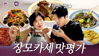 [ENG] 난이도 최상인 미슐랭 셰프 사위 생일상 l 안성재x밖성재🍽️