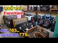 सबसे सस्ता फर्नीचर | CHEAPEST FURNITURE MARKET (SOFA,DOUBLE BED@WHOLESALE PRICE) JAI PARAS FURNITURE