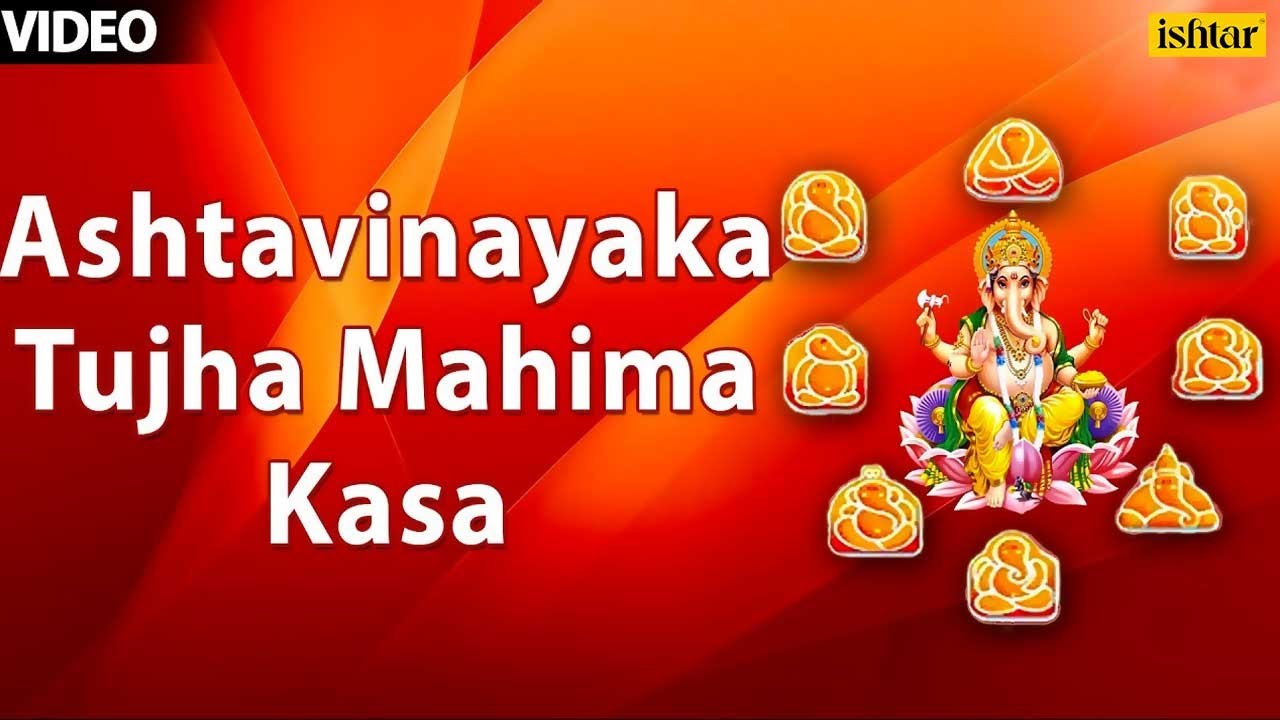 ashtavinayaka tuza mahima song