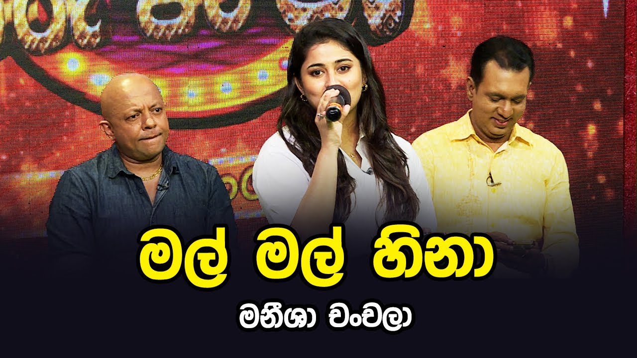 Mal Mal Hina | Maneesha Chanchala | Tharu Piri Re | Siyatha TV