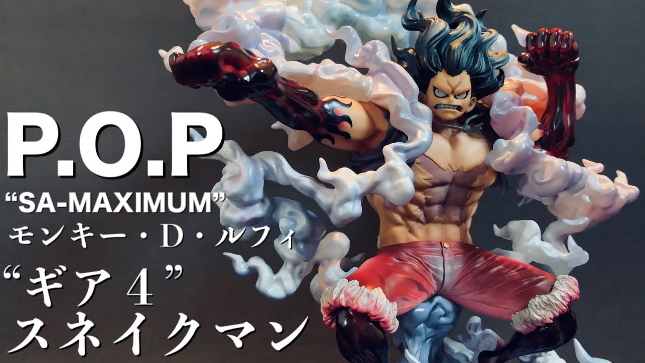 メガハウス P O P Sa Maximum モンキー D ルフィ ギア４ スネイクマン Youtube