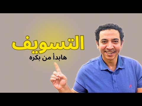 هابدأ من بكره التسويف بين السعادة اللحظية والندم على الوقت الضائع